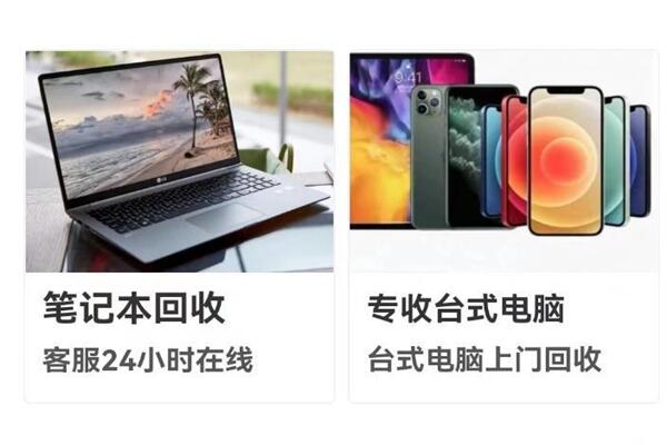 靖宇回收笔记本